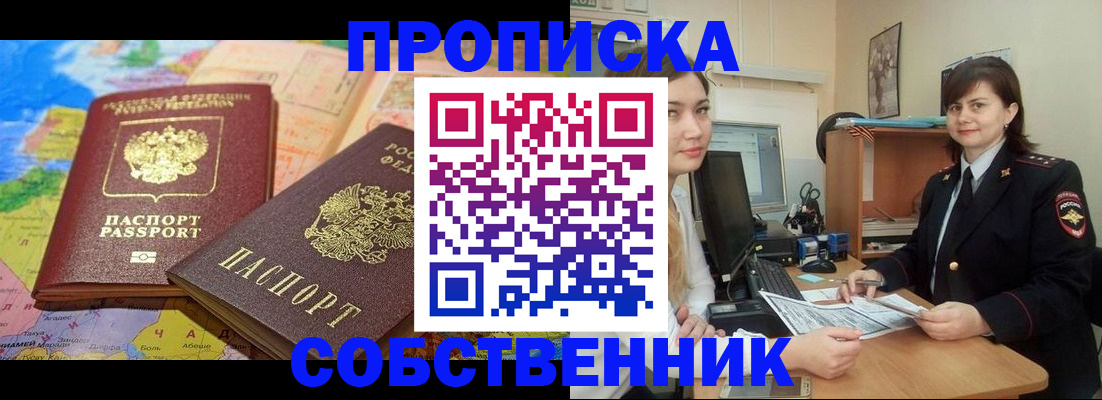 временная регистрация в квартире в Боровске