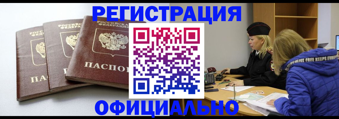 прописка для военкомата в Боровске
