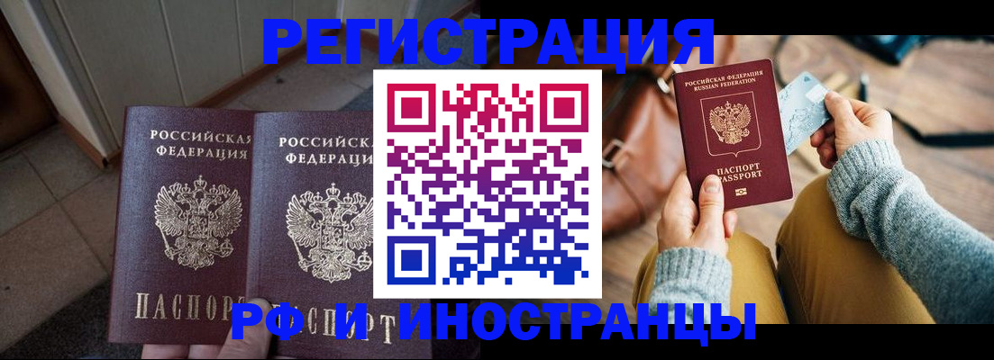 временная регистрация купить в Боровске