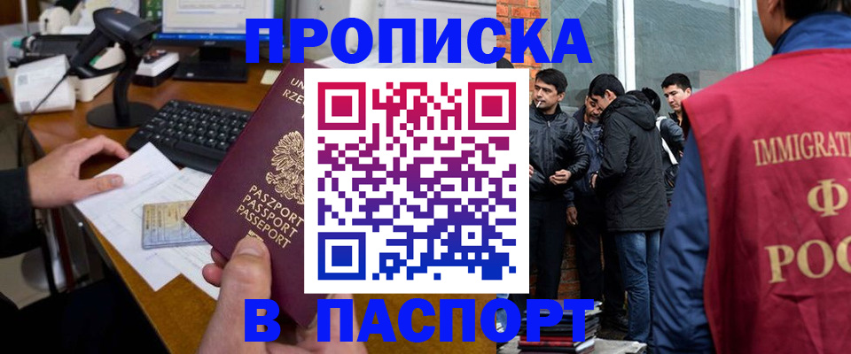 прописка иностранных граждан в Боровске